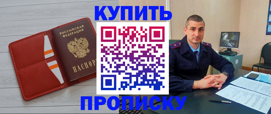 прописка для школы в Невельске