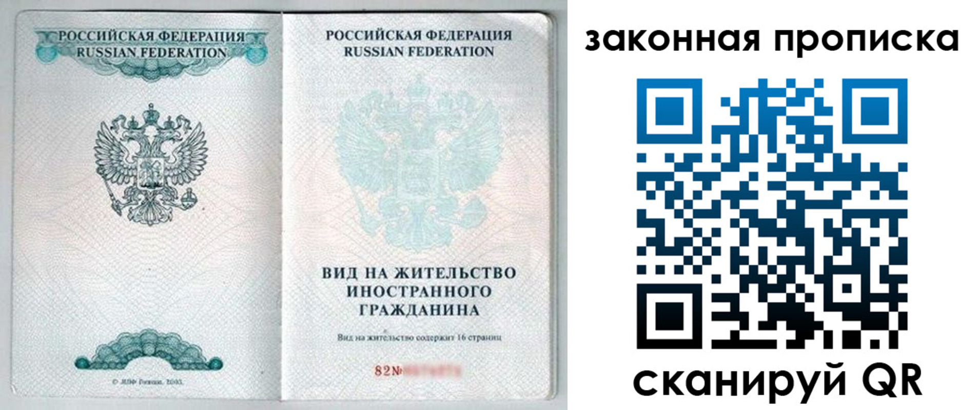 прописка гарантия в Невельске