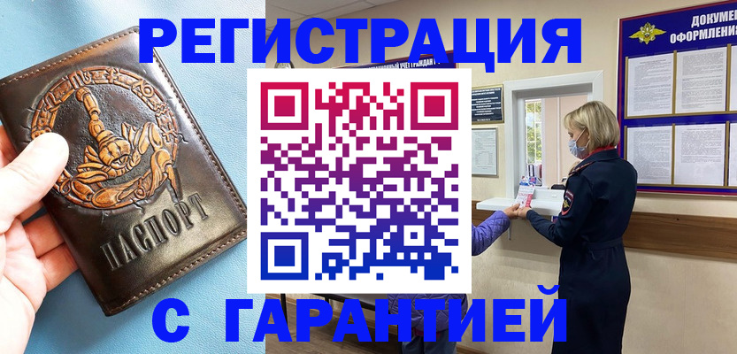прописка для военкомата в Невельске