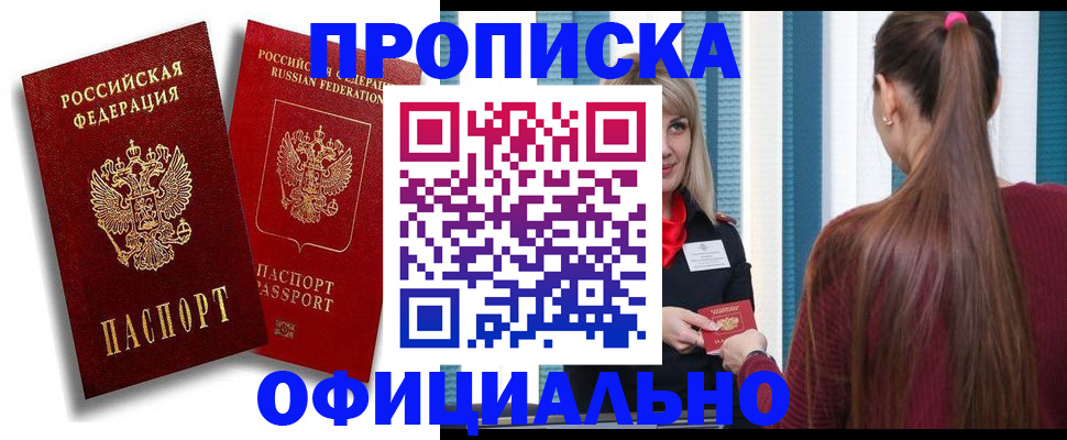 прописка для кредита в Невельске