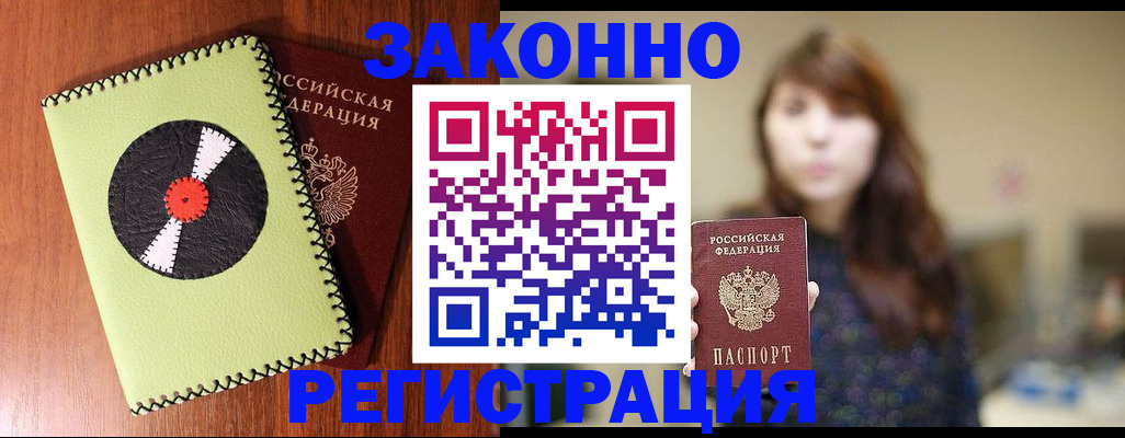 прописка гарантия в Невельске