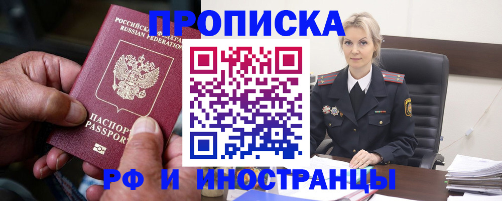 временная регистрация законно в Невельске
