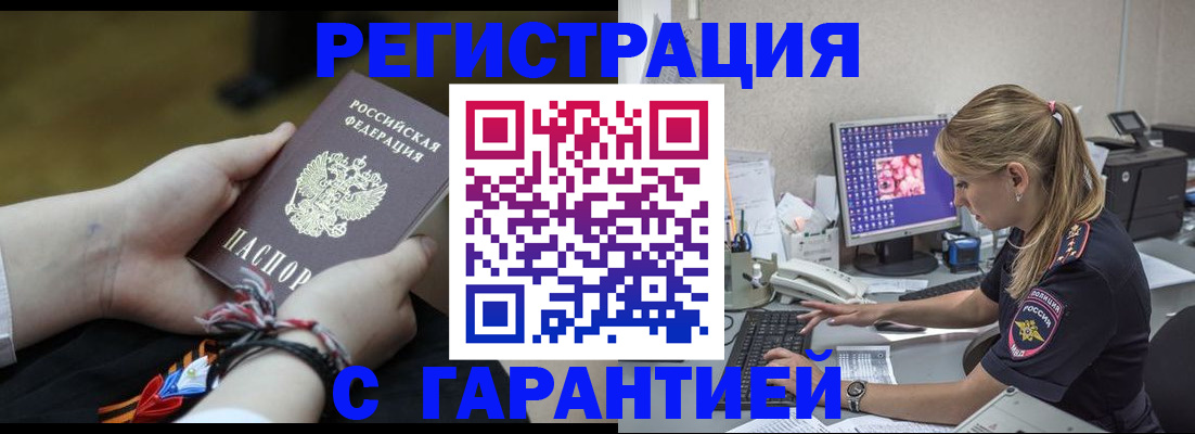 временная регистрация в Невельске