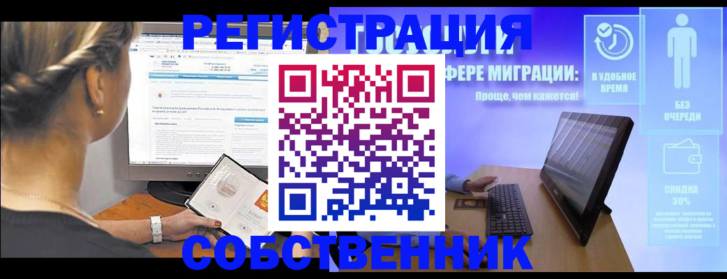 временная регистрация в Невельске