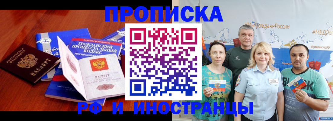 временная регистрация купить в Невельске